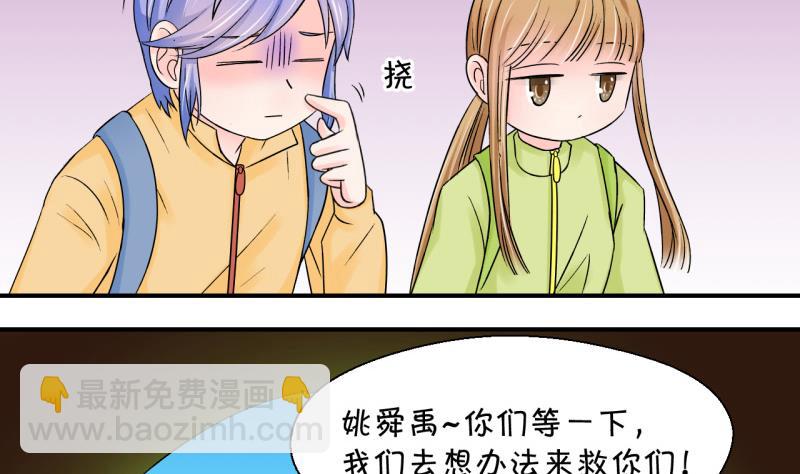 《变成男神怎么办》第66话 亲自己的感觉 2 第14页