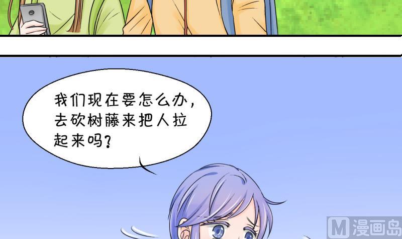 《变成男神怎么办》第66话 亲自己的感觉 2 第21页