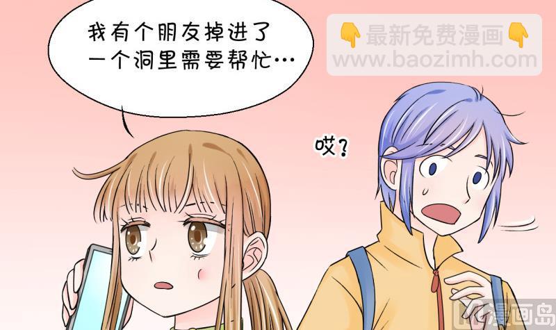 《变成男神怎么办》第66话 亲自己的感觉 2 第24页