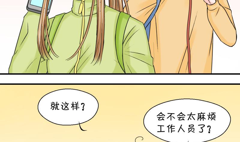 《变成男神怎么办》第66话 亲自己的感觉 2 第25页