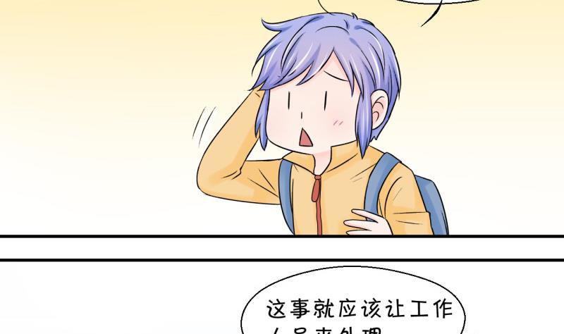 《变成男神怎么办》第66话 亲自己的感觉 2 第26页