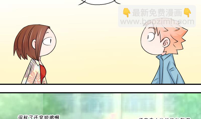 《变成男神怎么办》第72话 遭遇恶毒女配 2 第13页