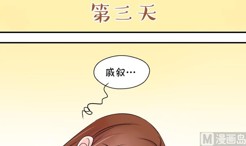 《变成男神怎么办》第72话 遭遇恶毒女配 2 第15页