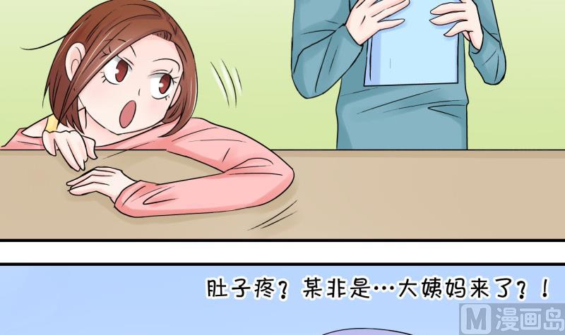 《变成男神怎么办》第72话 遭遇恶毒女配 2 第18页