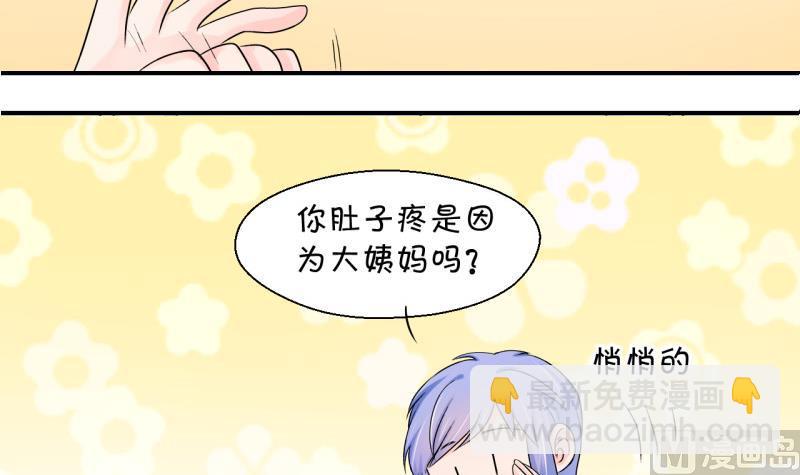 《变成男神怎么办》第72话 遭遇恶毒女配 2 第21页