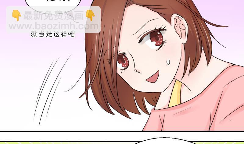 《变成男神怎么办》第72话 遭遇恶毒女配 2 第23页