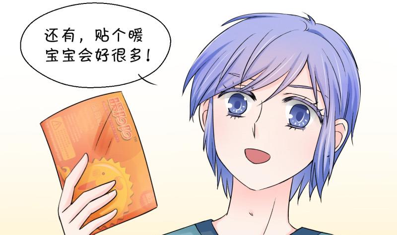 《变成男神怎么办》第72话 遭遇恶毒女配 2 第25页