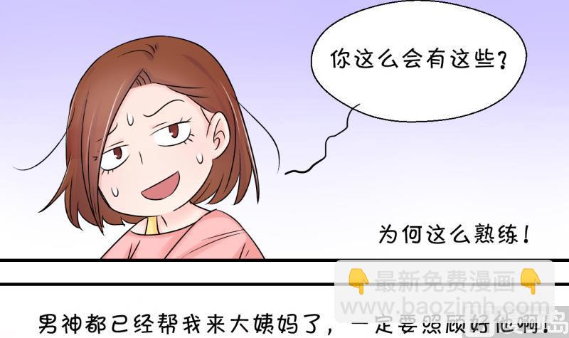 《变成男神怎么办》第72话 遭遇恶毒女配 2 第27页