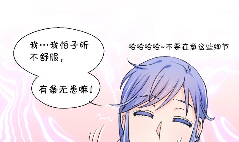 《变成男神怎么办》第72话 遭遇恶毒女配 2 第28页