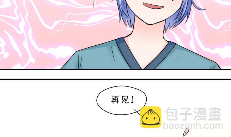 《变成男神怎么办》第72话 遭遇恶毒女配 2 第29页