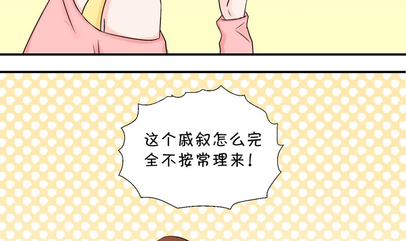 《变成男神怎么办》第72话 遭遇恶毒女配 2 第31页