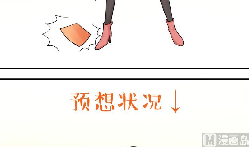 《变成男神怎么办》第72话 遭遇恶毒女配 2 第33页