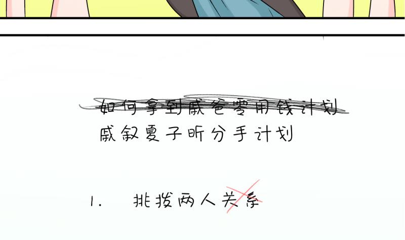 《变成男神怎么办》第72话 遭遇恶毒女配 2 第35页