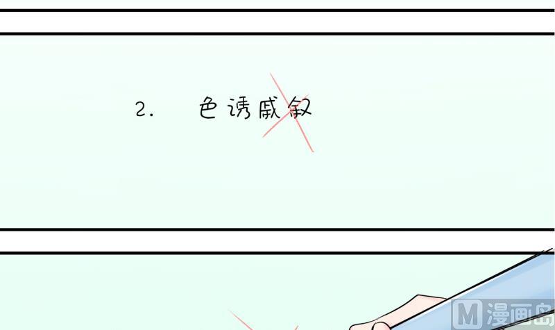 《变成男神怎么办》第72话 遭遇恶毒女配 2 第36页