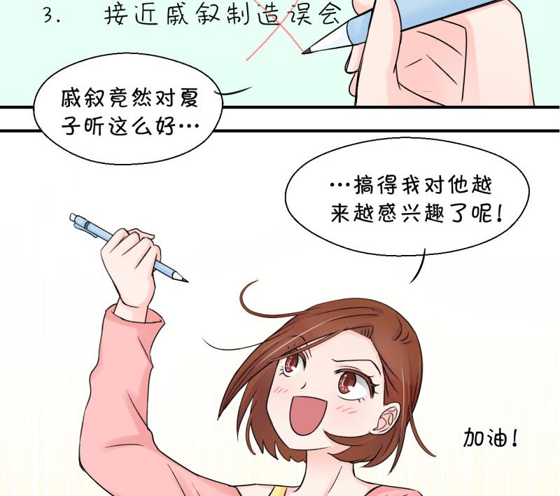 《变成男神怎么办》第72话 遭遇恶毒女配 2 第37页