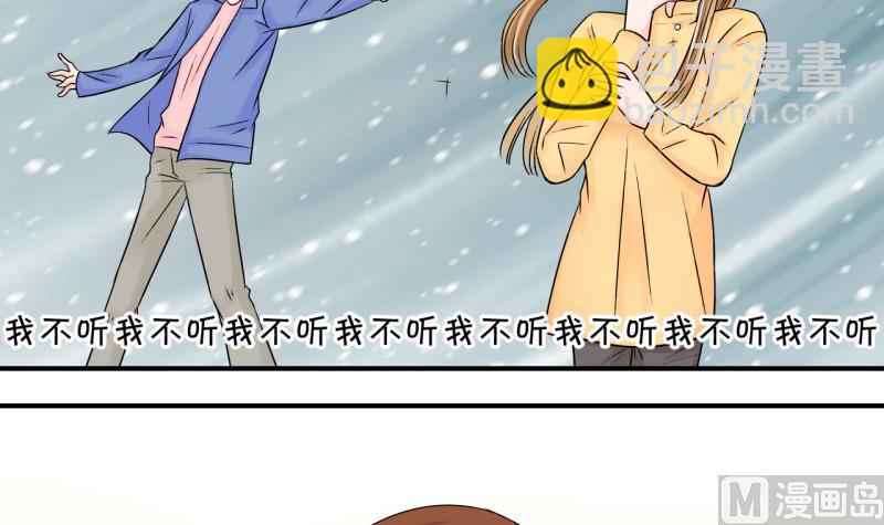 《变成男神怎么办》第72话 遭遇恶毒女配 2 第3页
