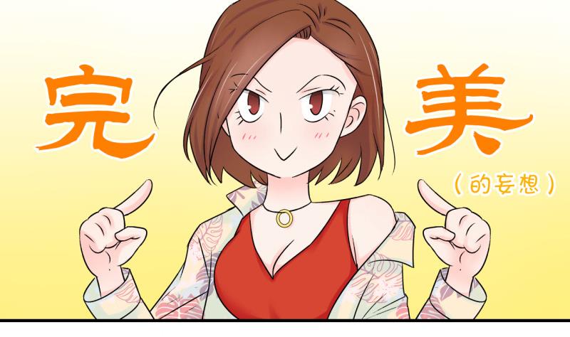 《变成男神怎么办》第72话 遭遇恶毒女配 2 第4页