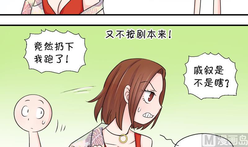 《变成男神怎么办》第72话 遭遇恶毒女配 2 第6页