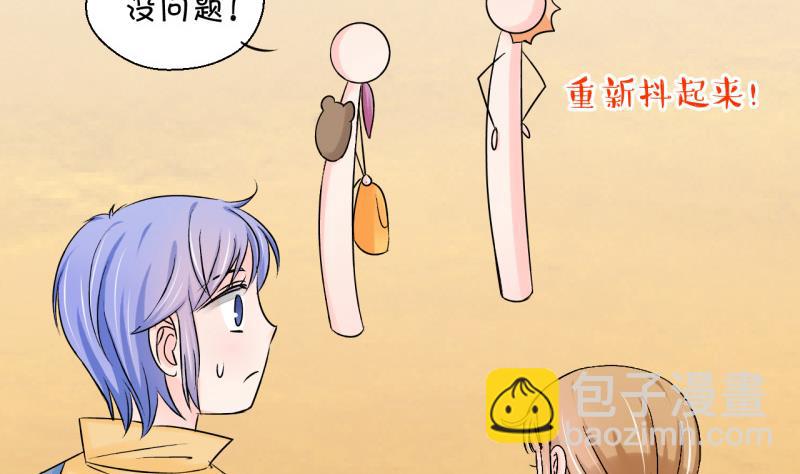 《变成男神怎么办》第69话 又见男神妈妈 1 第13页