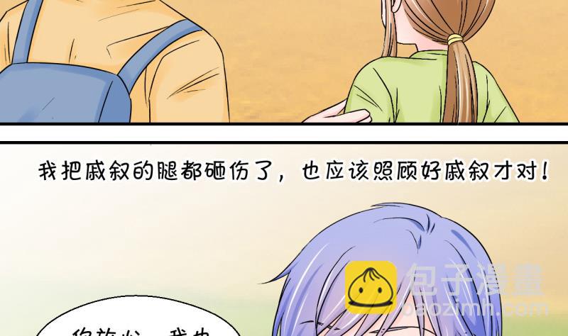 《变成男神怎么办》第69话 又见男神妈妈 1 第14页