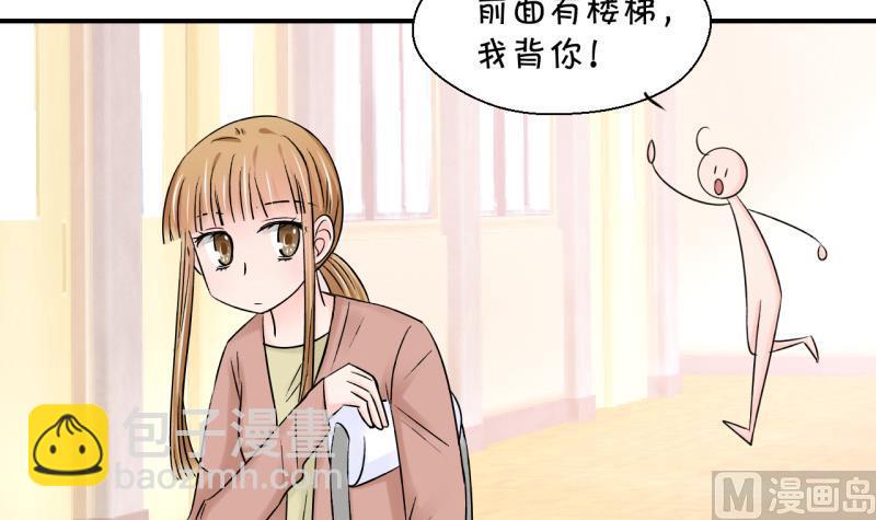 《变成男神怎么办》第69话 又见男神妈妈 1 第18页