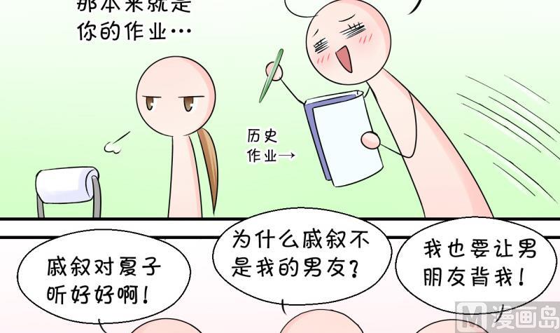 《变成男神怎么办》第69话 又见男神妈妈 1 第21页