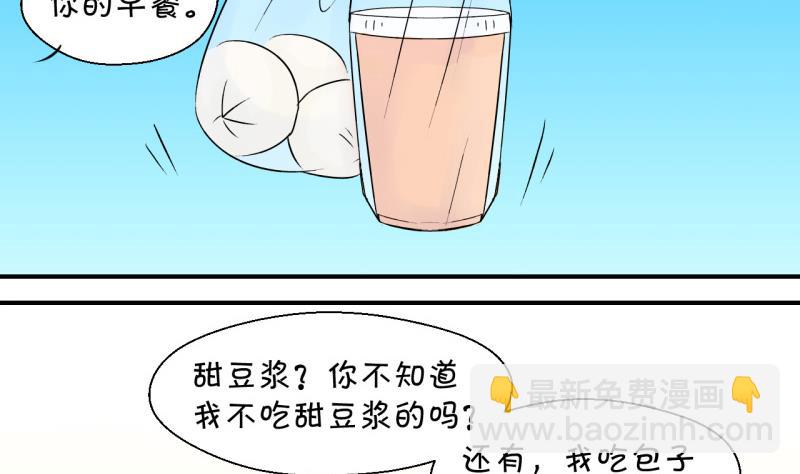 《变成男神怎么办》第69话 又见男神妈妈 1 第23页