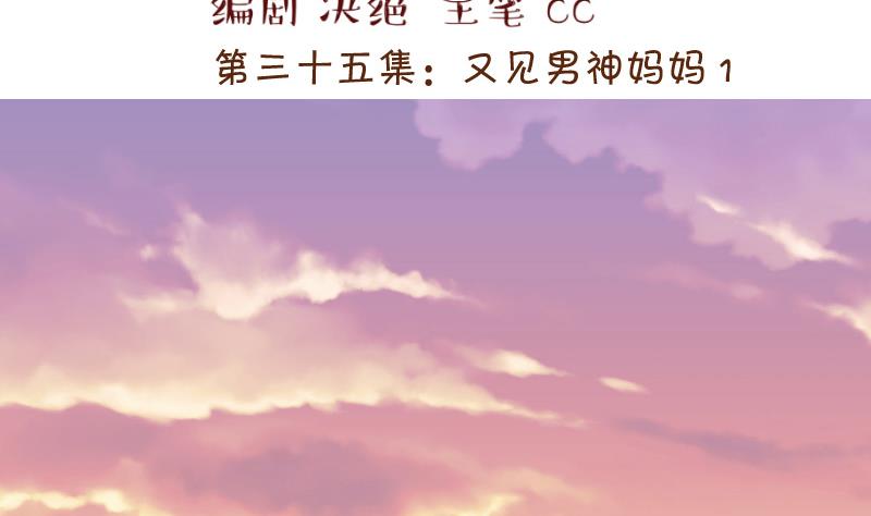 《变成男神怎么办》第69话 又见男神妈妈 1 第2页