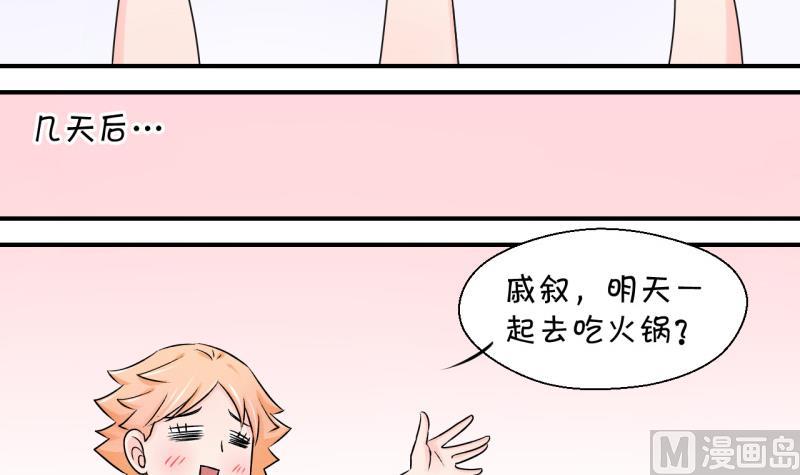 《变成男神怎么办》第69话 又见男神妈妈 1 第33页