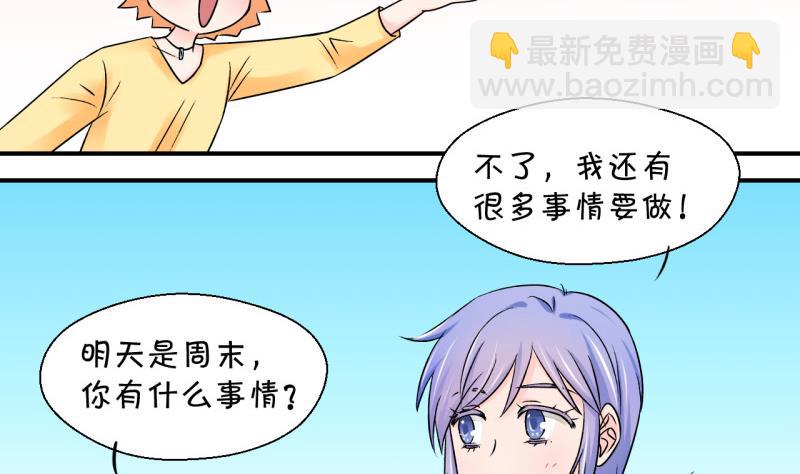 《变成男神怎么办》第69话 又见男神妈妈 1 第34页