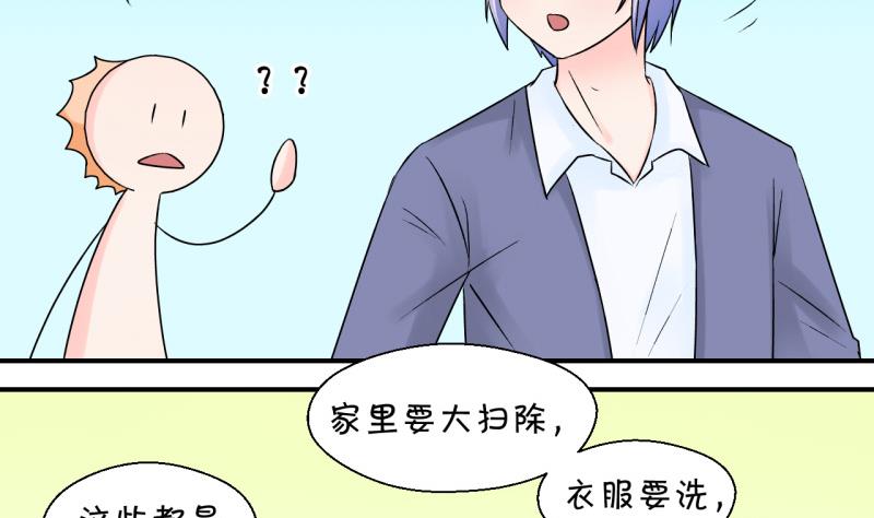 《变成男神怎么办》第69话 又见男神妈妈 1 第35页