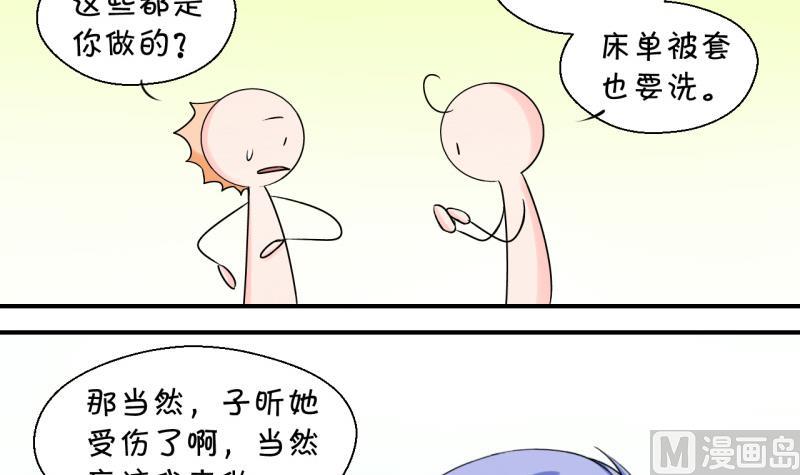 《变成男神怎么办》第69话 又见男神妈妈 1 第36页
