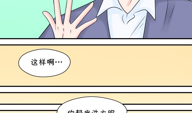 《变成男神怎么办》第69话 又见男神妈妈 1 第38页