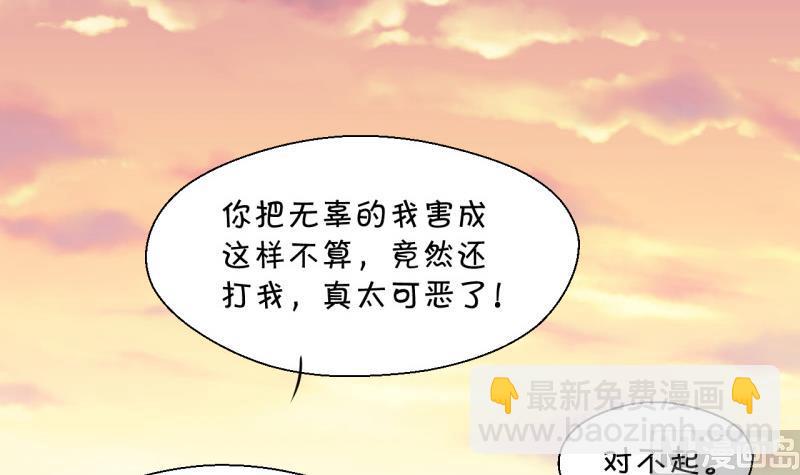 《变成男神怎么办》第69话 又见男神妈妈 1 第3页