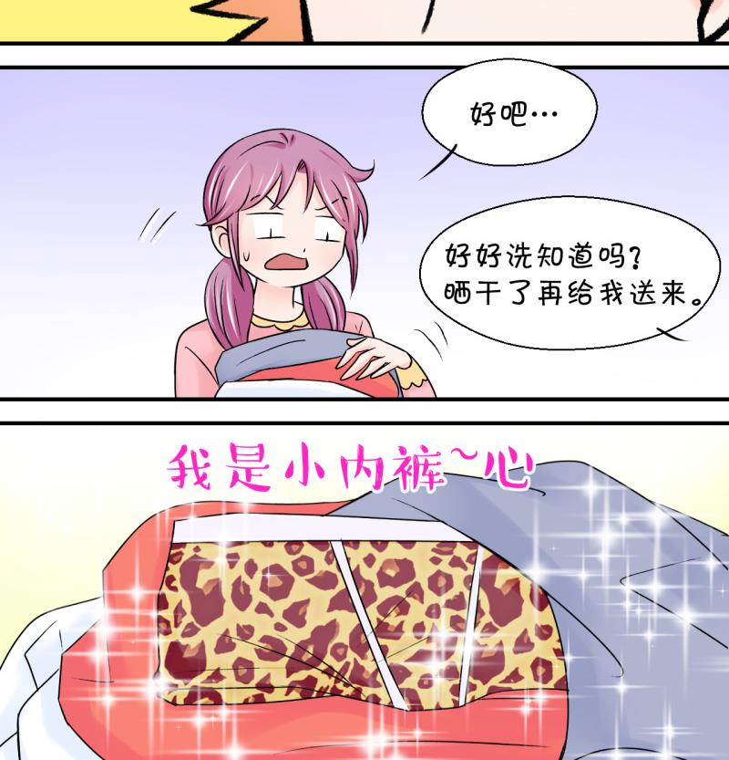 《变成男神怎么办》第69话 又见男神妈妈 1 第41页