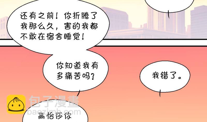 《变成男神怎么办》第69话 又见男神妈妈 1 第4页