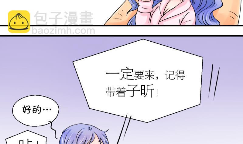 《变成男神怎么办》第70话 又见男神妈妈 2 第10页