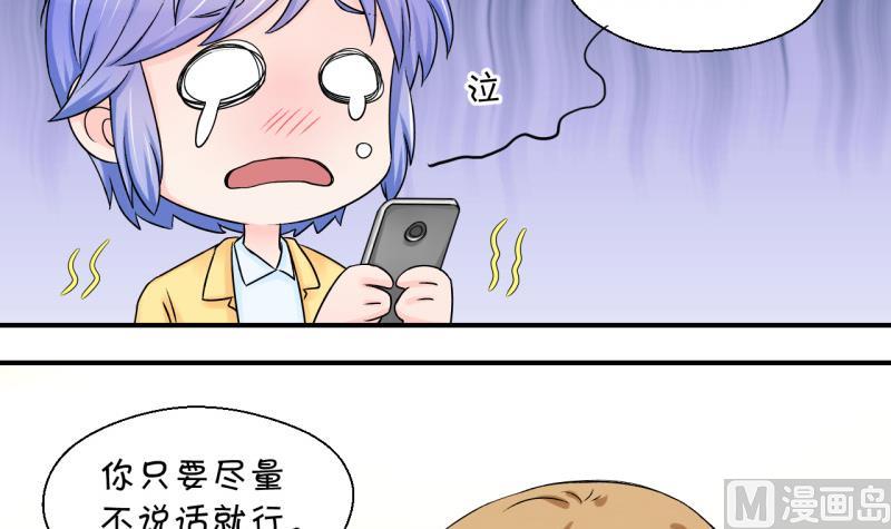 《变成男神怎么办》第70话 又见男神妈妈 2 第12页