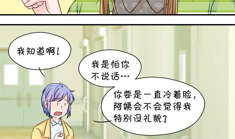 《变成男神怎么办》第70话 又见男神妈妈 2 第14页