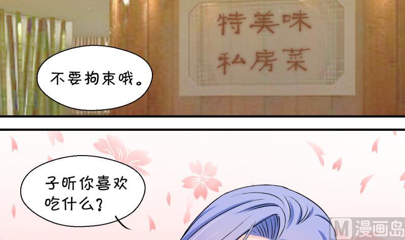 《变成男神怎么办》第70话 又见男神妈妈 2 第18页