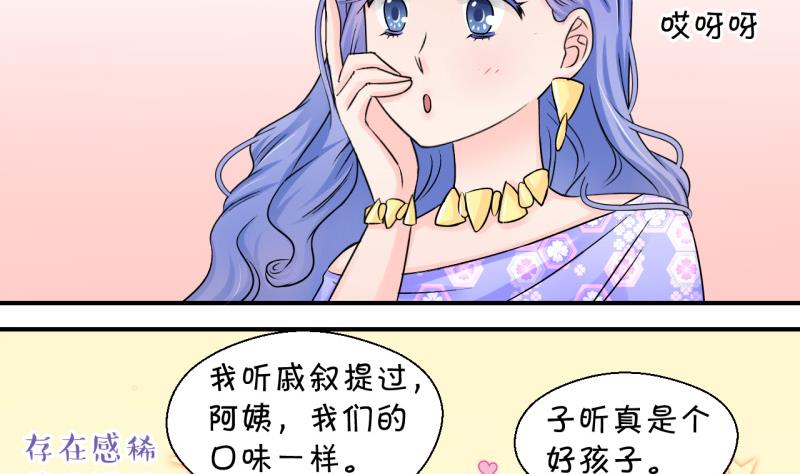 《变成男神怎么办》第70话 又见男神妈妈 2 第22页