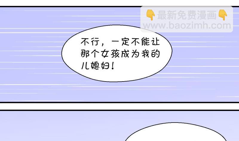 《变成男神怎么办》第70话 又见男神妈妈 2 第28页