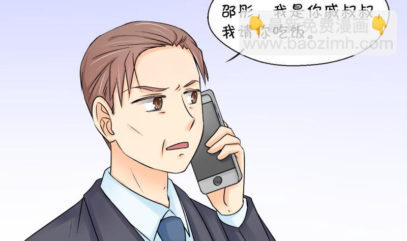 《变成男神怎么办》第70话 又见男神妈妈 2 第29页