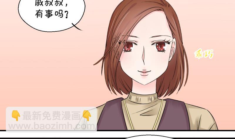 《变成男神怎么办》第70话 又见男神妈妈 2 第31页