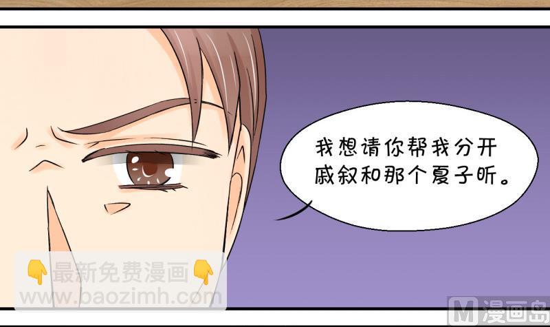 《变成男神怎么办》第70话 又见男神妈妈 2 第33页