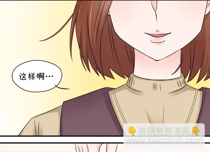 《变成男神怎么办》第70话 又见男神妈妈 2 第34页