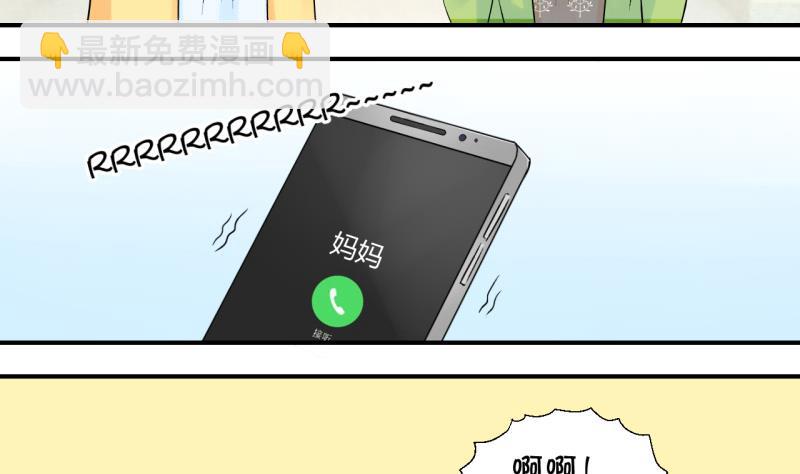 《变成男神怎么办》第70话 又见男神妈妈 2 第5页