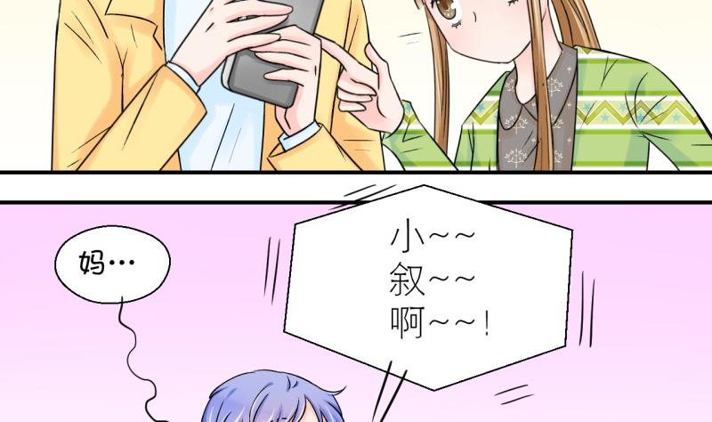 《变成男神怎么办》第70话 又见男神妈妈 2 第7页