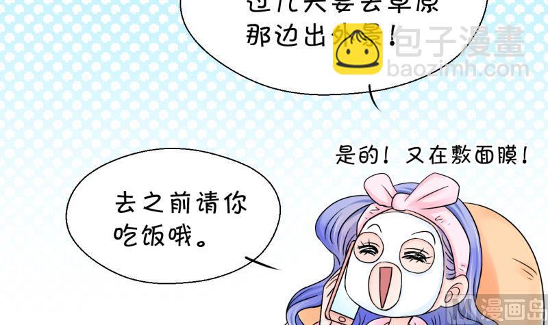 《变成男神怎么办》第70话 又见男神妈妈 2 第9页