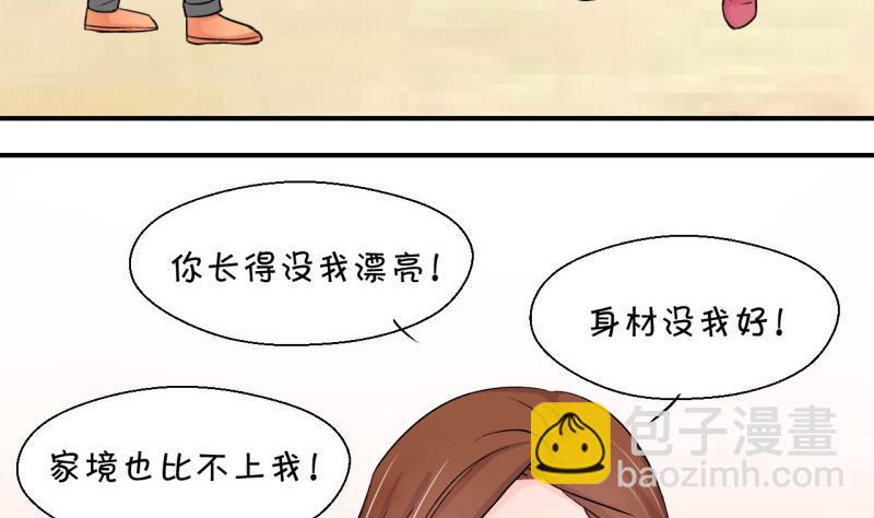 《变成男神怎么办》第71话 遭遇恶毒女配 1 第10页